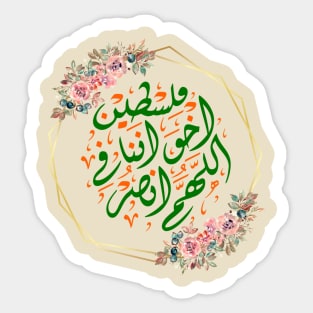 arabic challigraphy pray for palestine Sticker